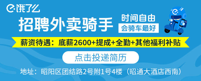 饿了么