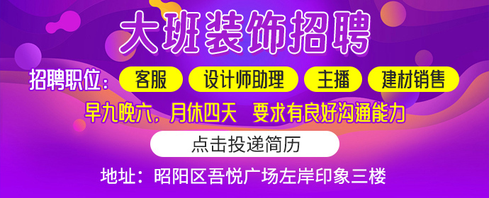 大班装饰